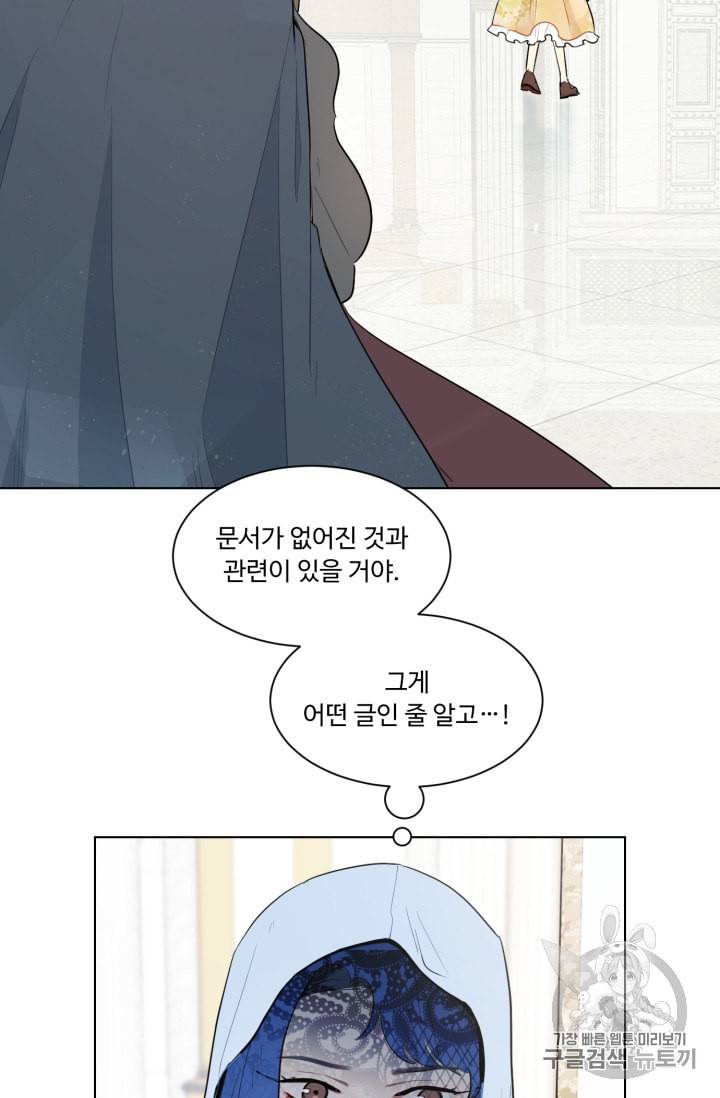 황자님께 입덕합니다 29화 3