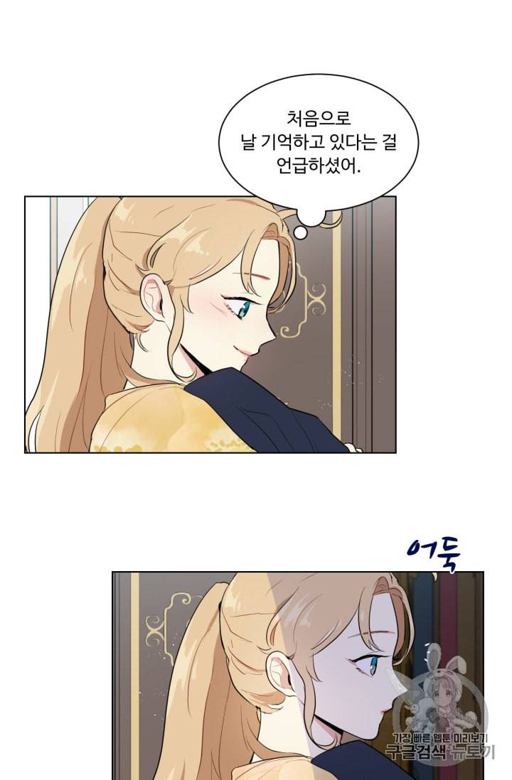 황자님께 입덕합니다 29화 8