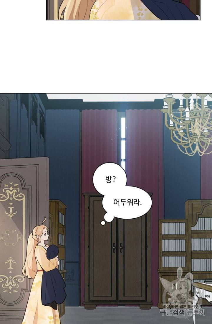 황자님께 입덕합니다 29화 9