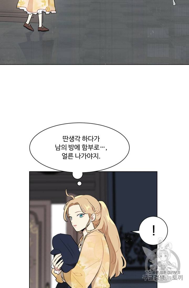 황자님께 입덕합니다 29화 10