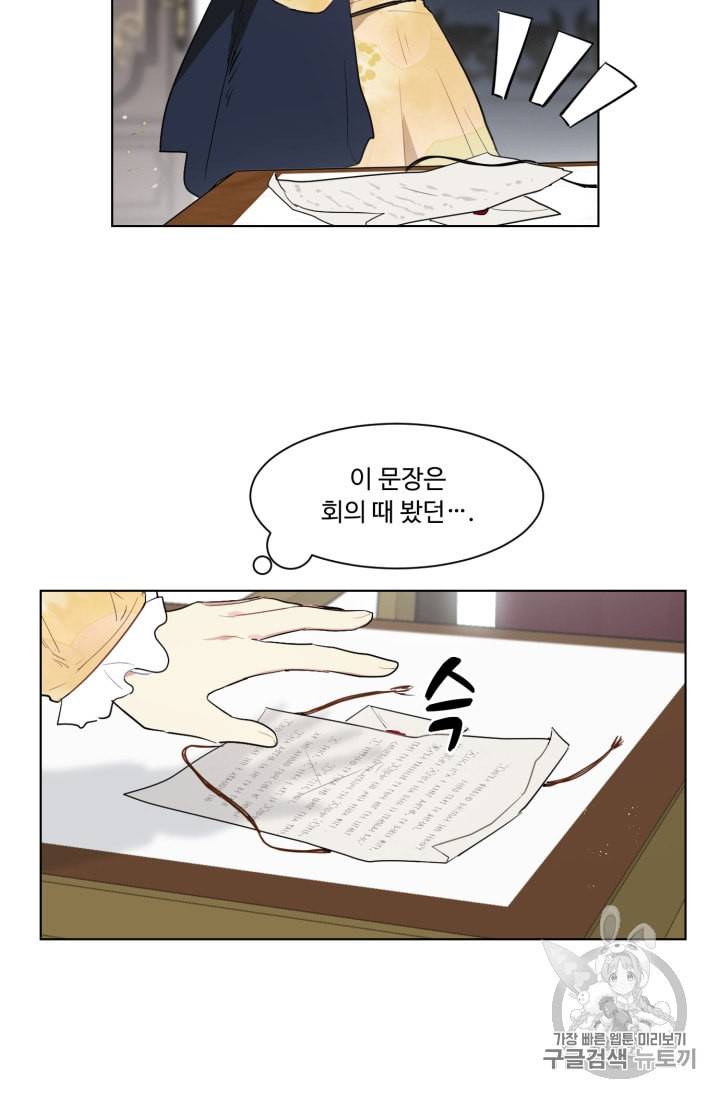 황자님께 입덕합니다 29화 11