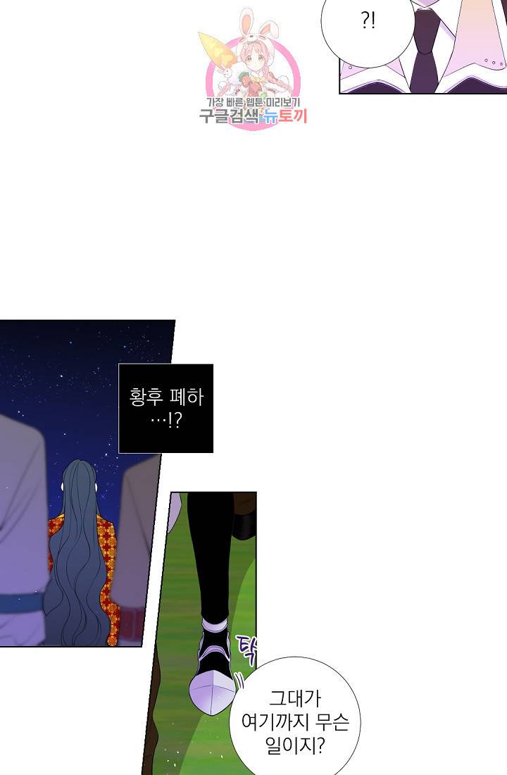 레이디 투 퀸 31화 섭정이 되었음을 선포한다 4