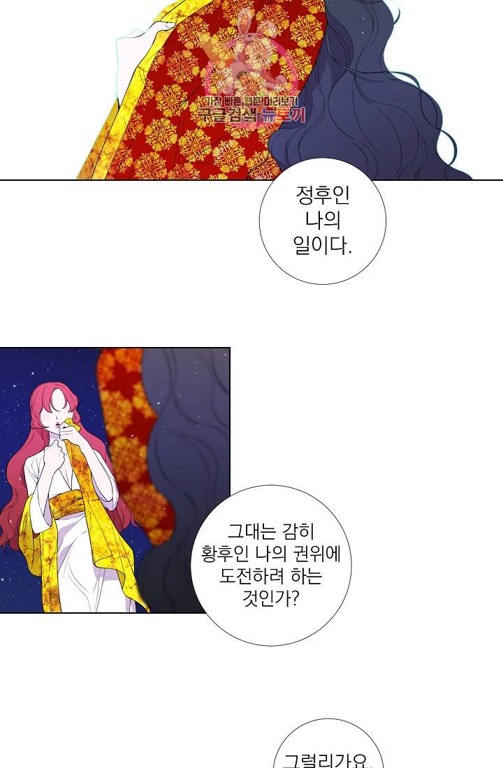 레이디 투 퀸 31화 섭정이 되었음을 선포한다 6