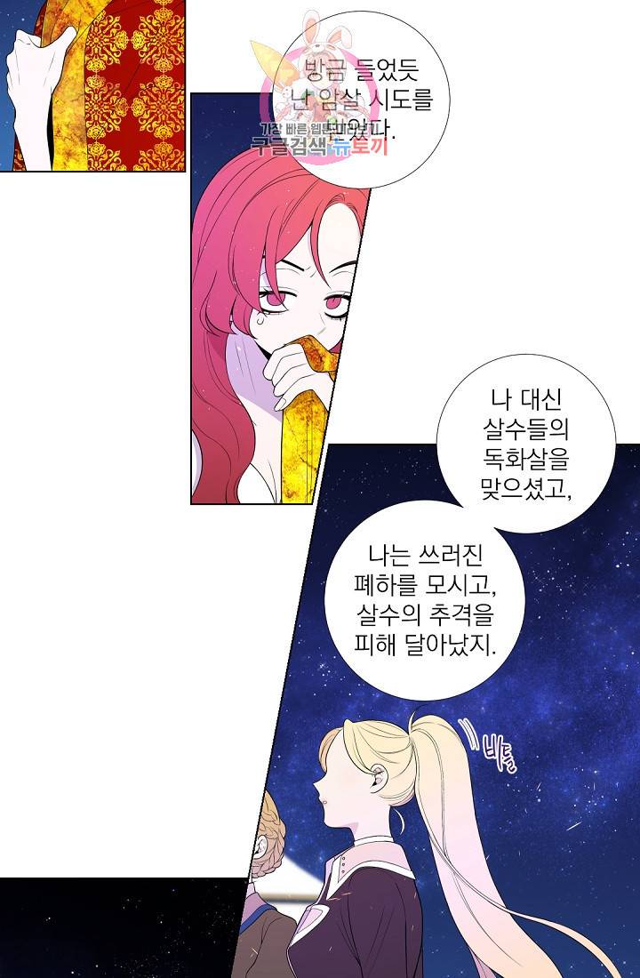 레이디 투 퀸 31화 섭정이 되었음을 선포한다 12