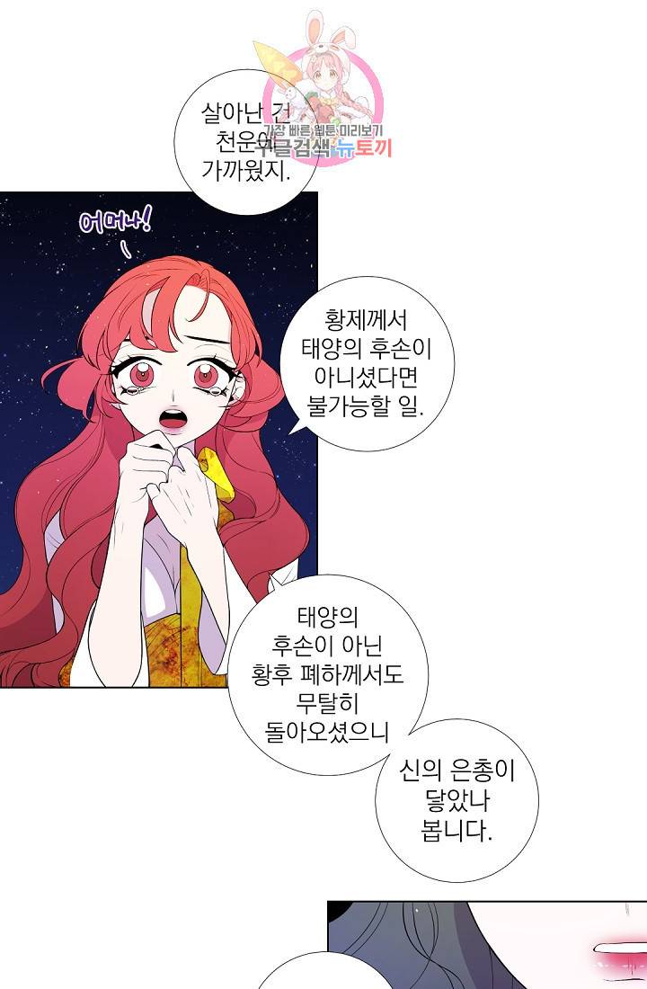 레이디 투 퀸 31화 섭정이 되었음을 선포한다 14