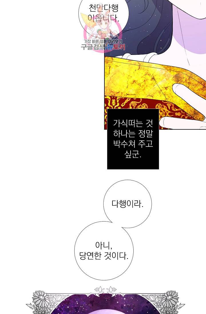 레이디 투 퀸 31화 섭정이 되었음을 선포한다 15