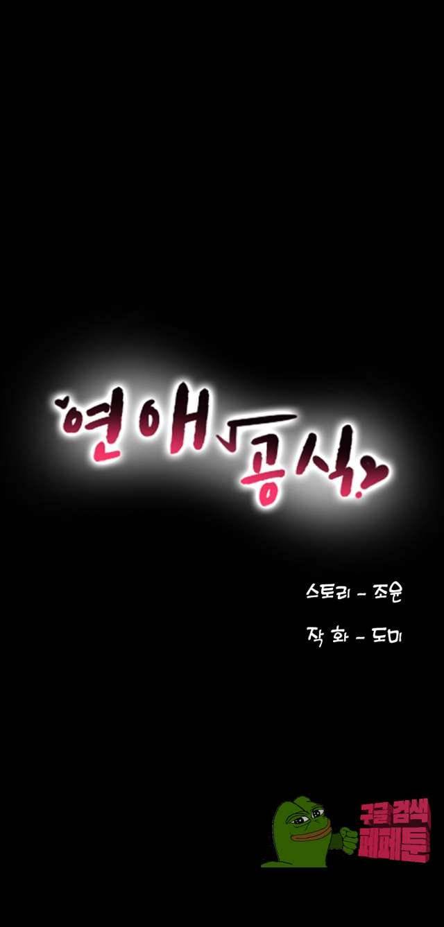 연애공식 4화 4