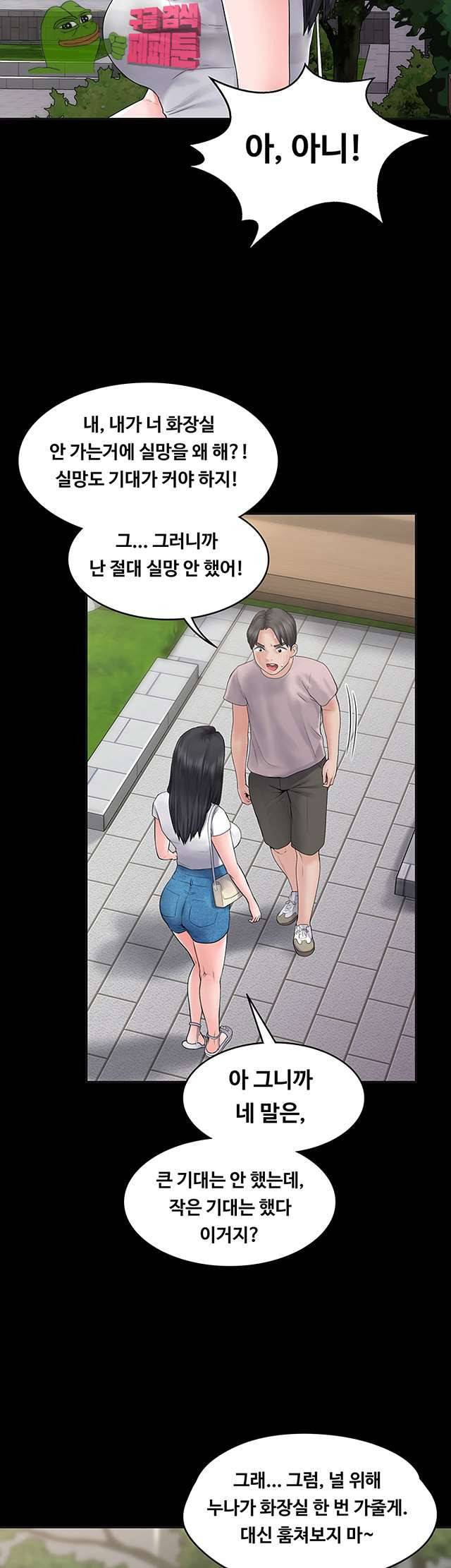 연애공식 4화 20