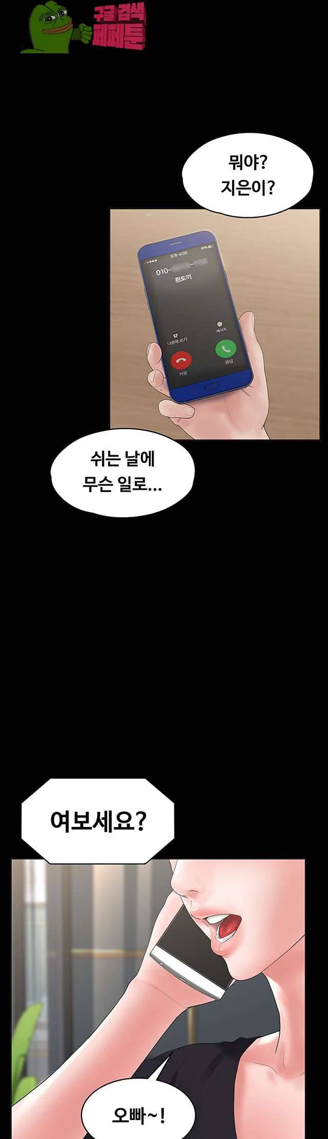 연애공식 4화 30