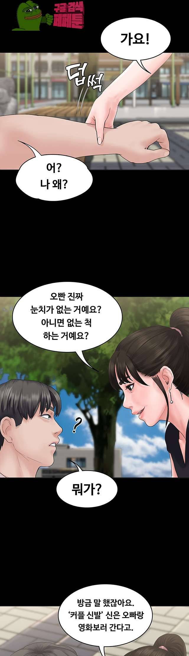 연애공식 4화 45
