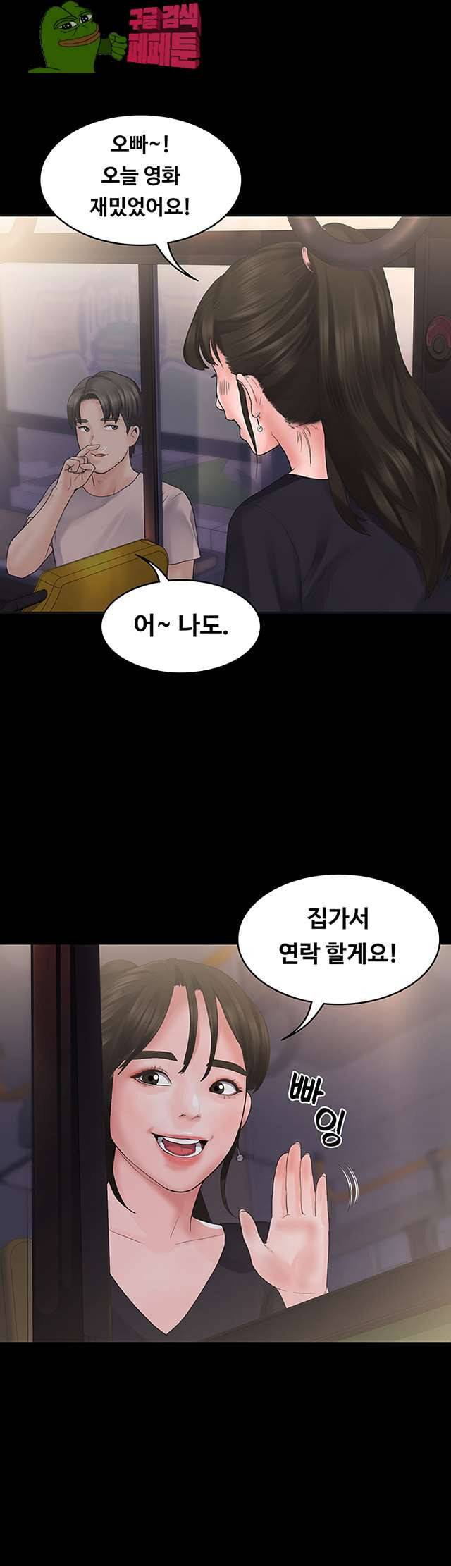 연애공식 4화 51