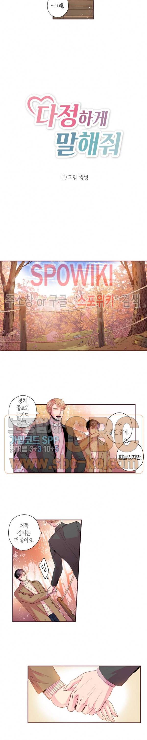 다정하게 말해줘 44화 2