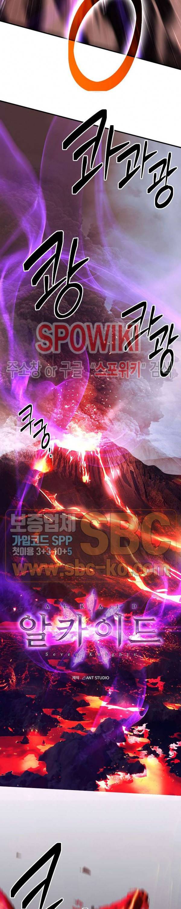 세븐나이츠 - 알카이드 55화 2