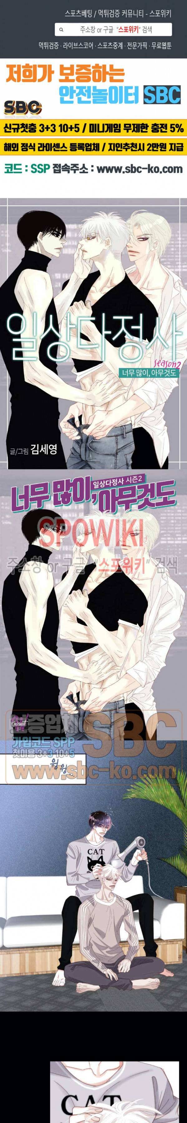 일상다정사 80화 1