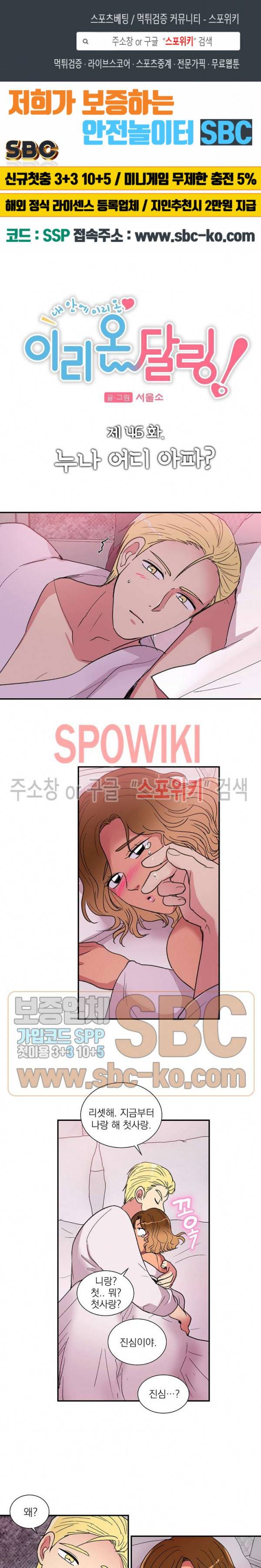 이리 온 달링! 46화 1