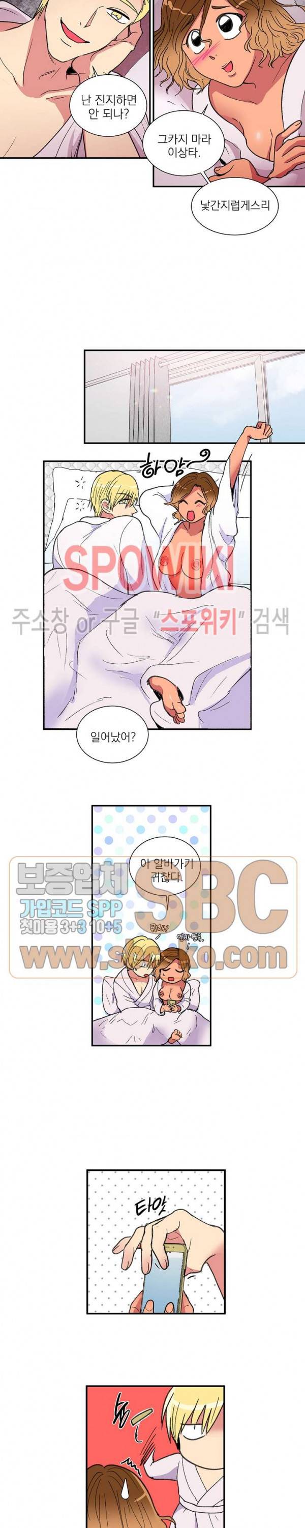 이리 온 달링! 46화 2