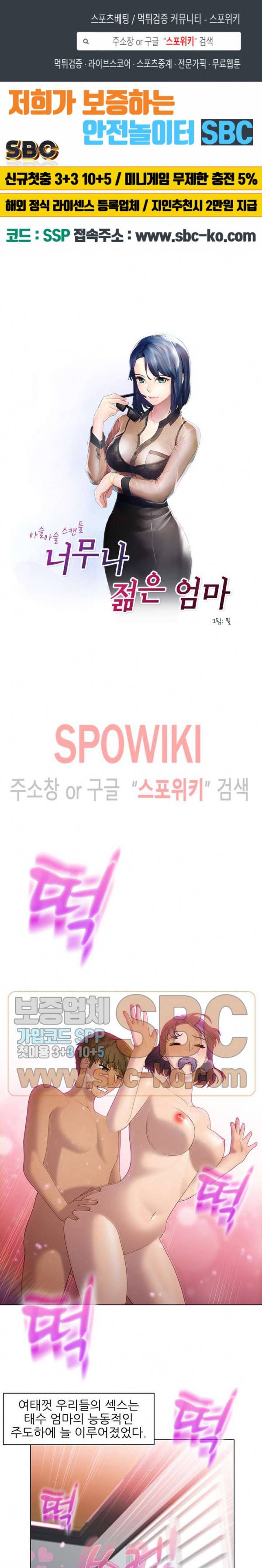 너무나 젊은 엄마 69화 1