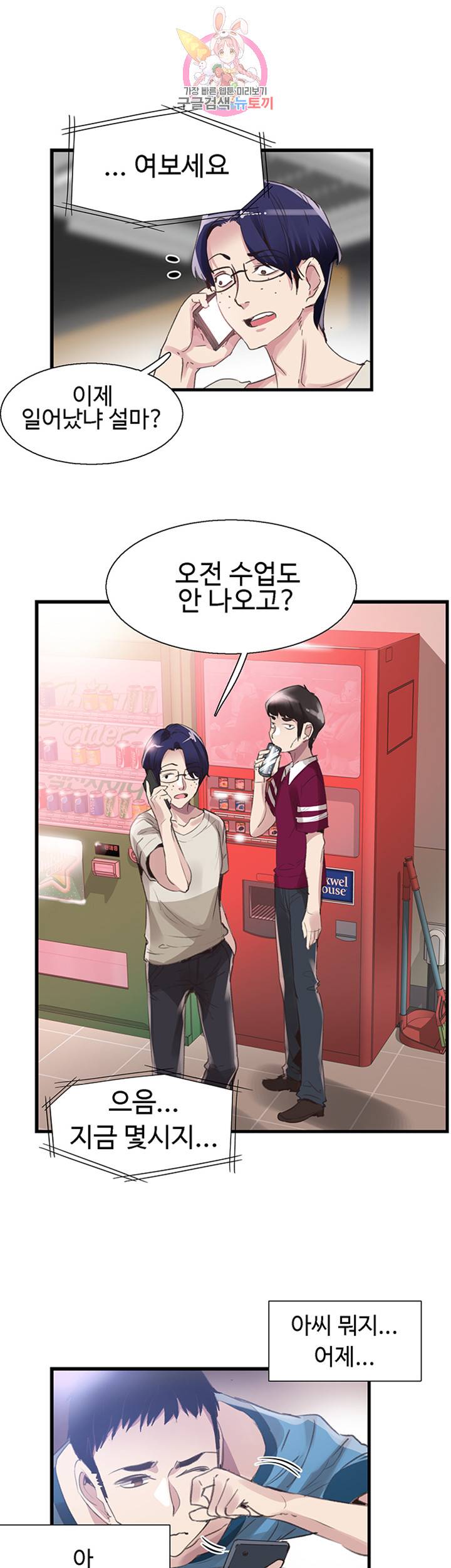 캠퍼스 라이브 30화 2