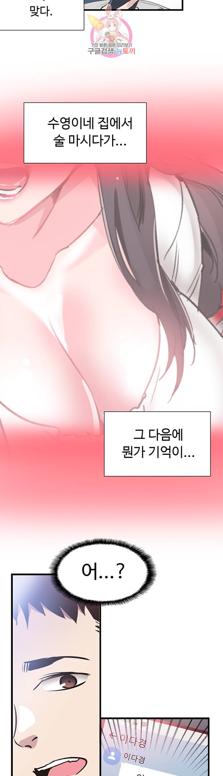 캠퍼스 라이브 30화 3