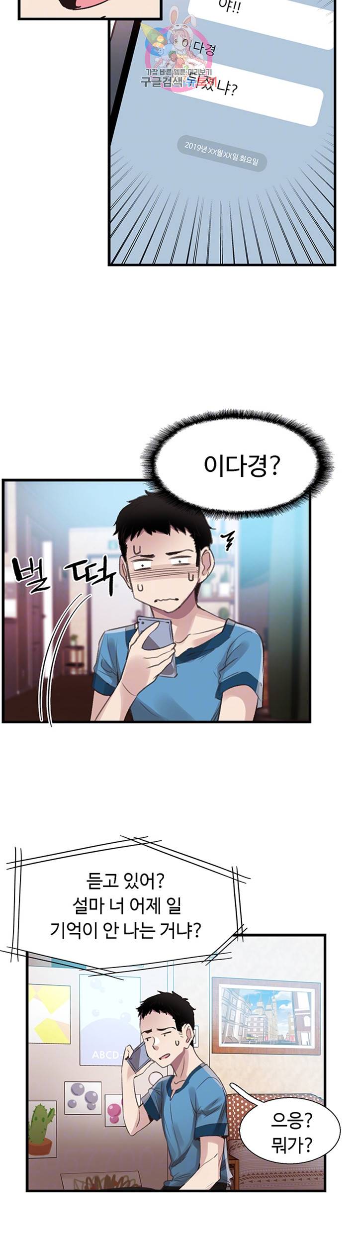 캠퍼스 라이브 30화 4
