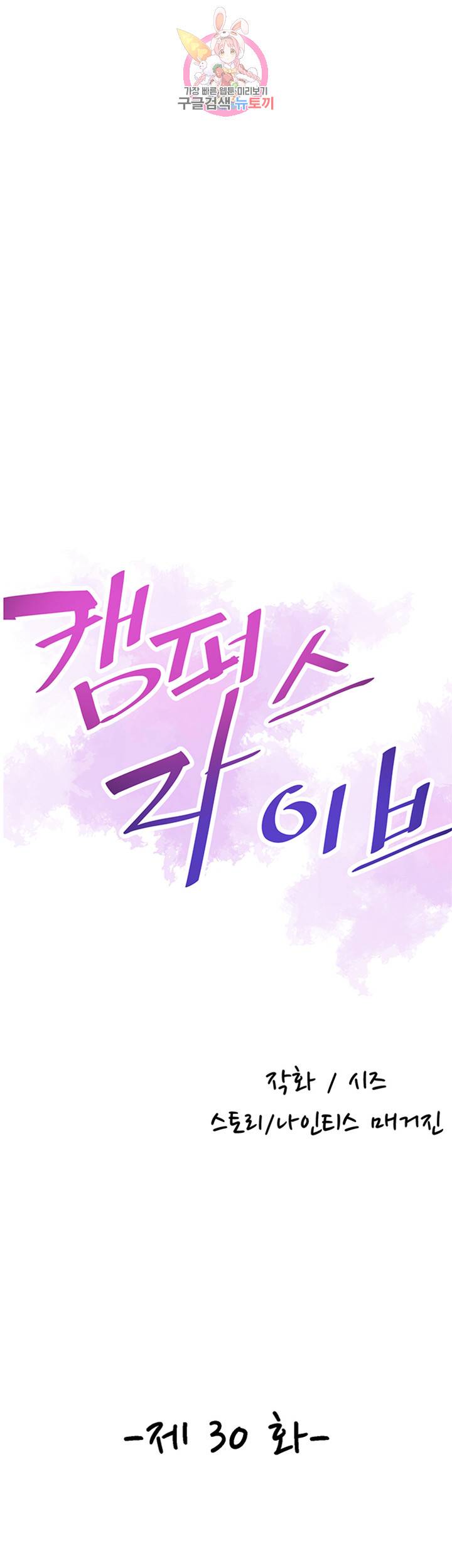 캠퍼스 라이브 30화 7