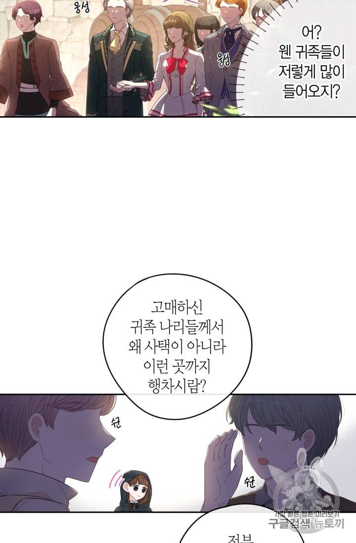 검은머리 황녀님 27화 5