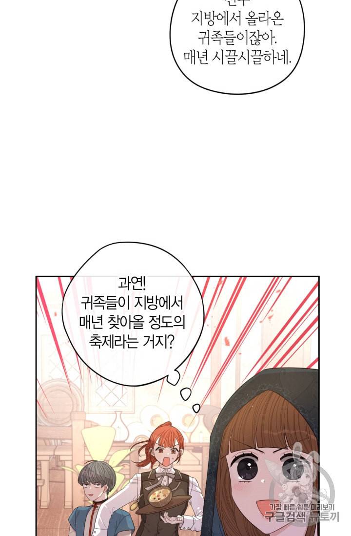 검은머리 황녀님 27화 6