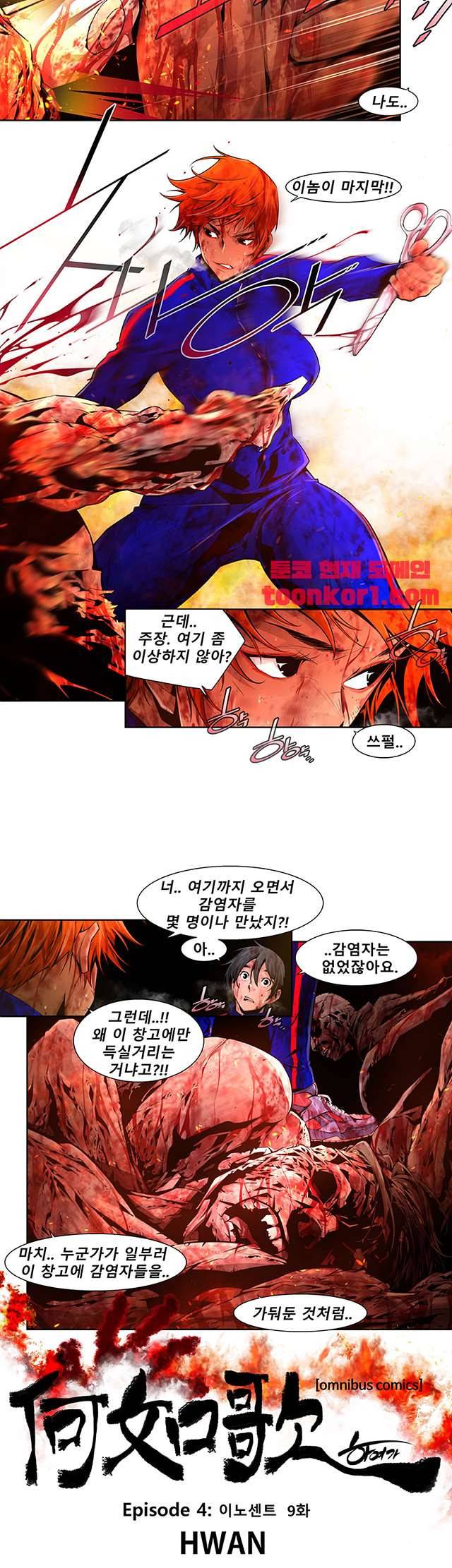 하여가 22화 2