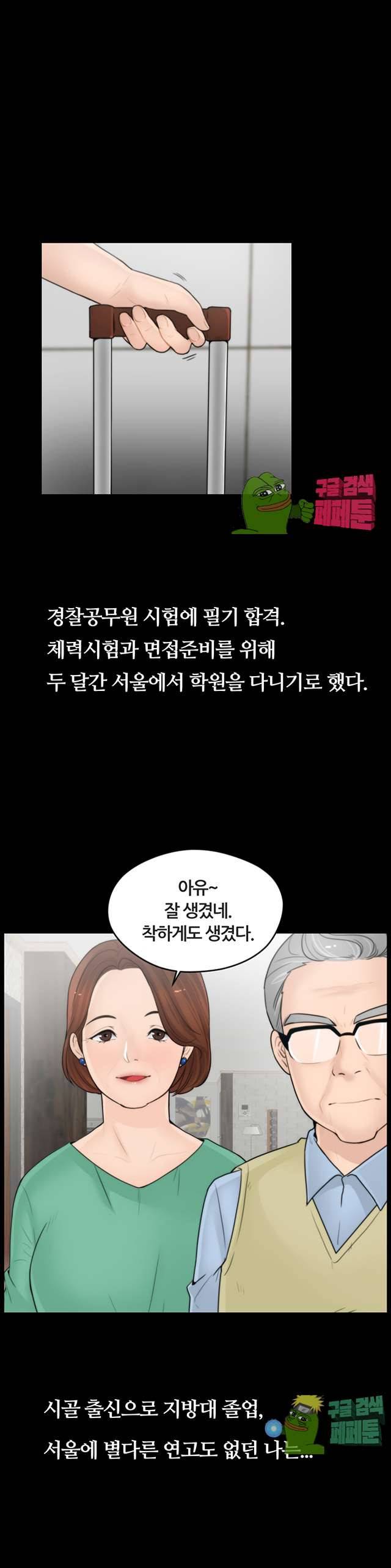 몰래 하는 사이 1화 2