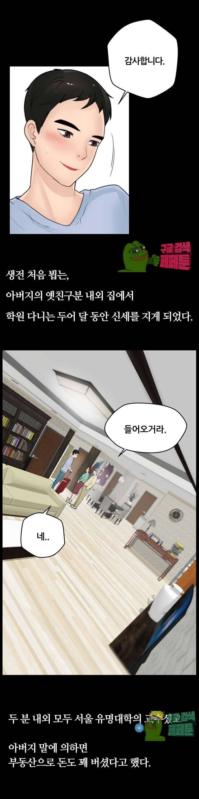 몰래 하는 사이 1화 3