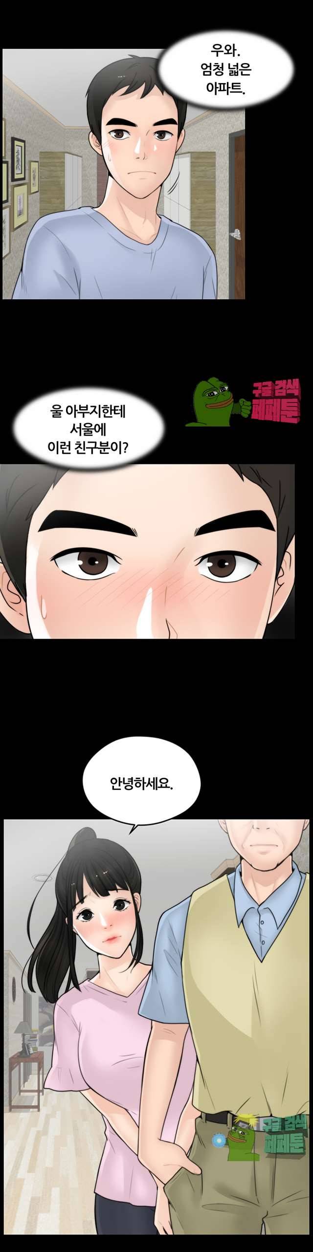 몰래 하는 사이 1화 4