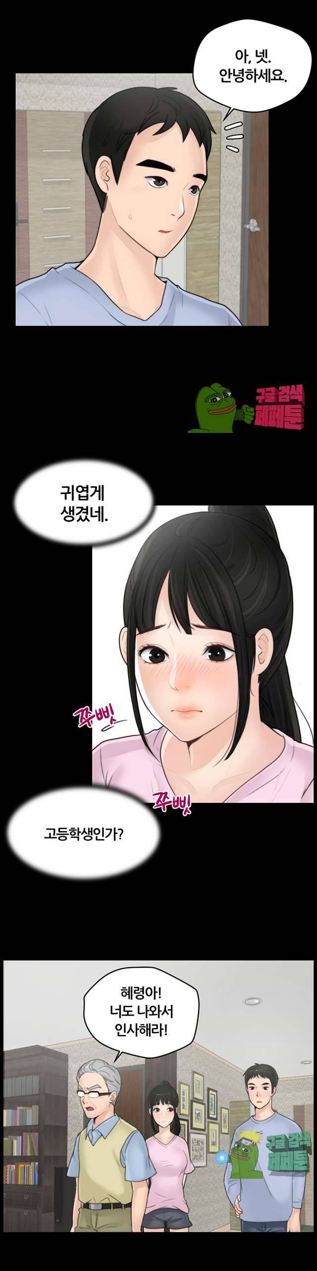 몰래 하는 사이 1화 5