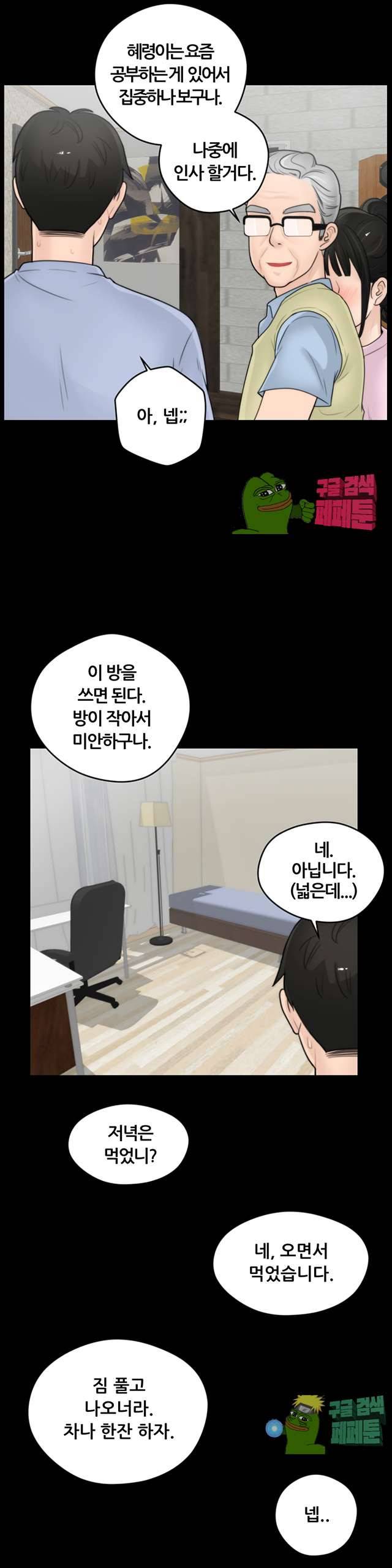 몰래 하는 사이 1화 7