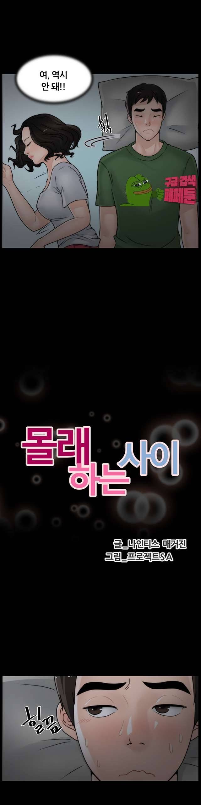 몰래 하는 사이 8화 2