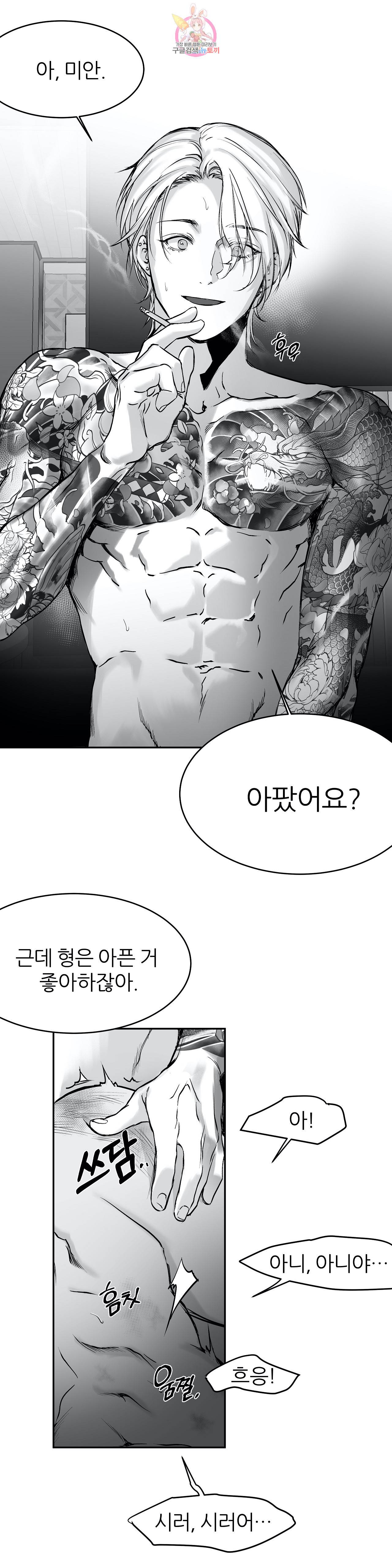 걷지 않는 다리 14화 3