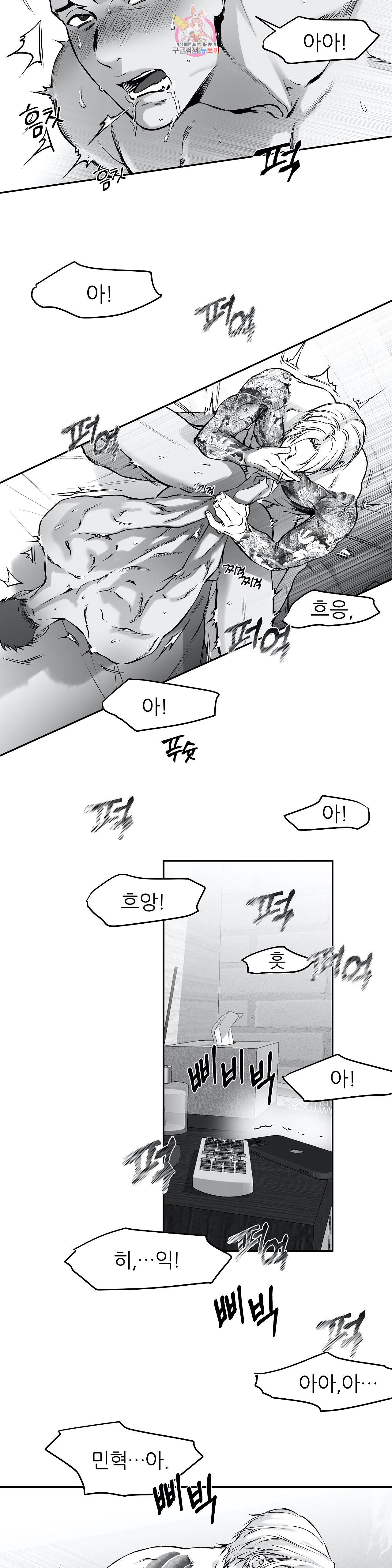 걷지 않는 다리 14화 5