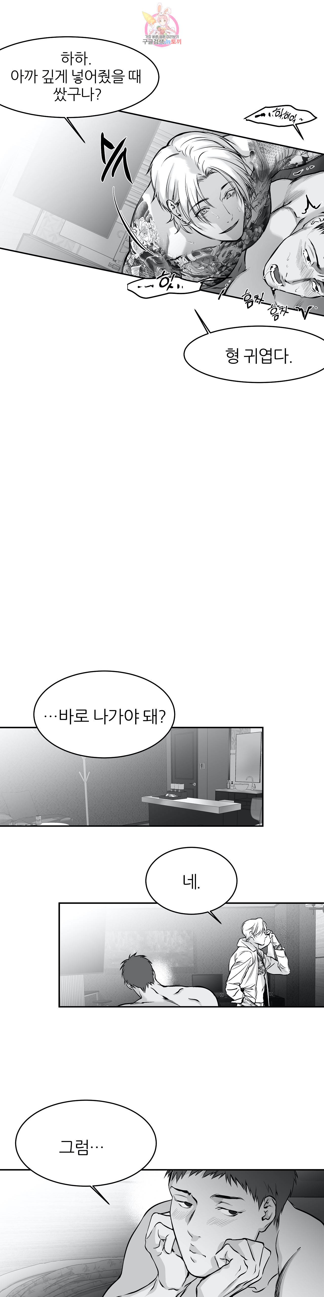 걷지 않는 다리 14화 10
