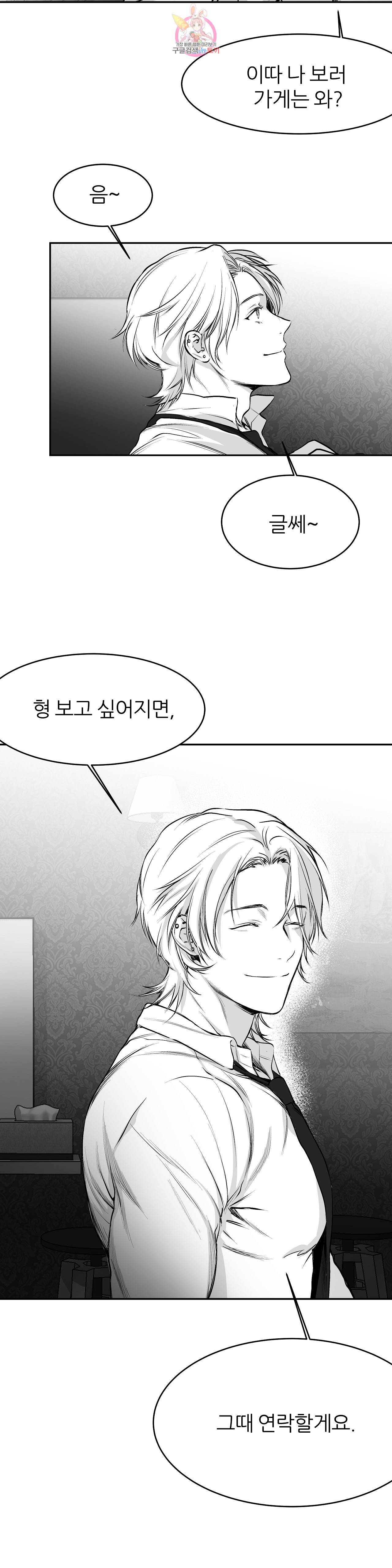 걷지 않는 다리 14화 11