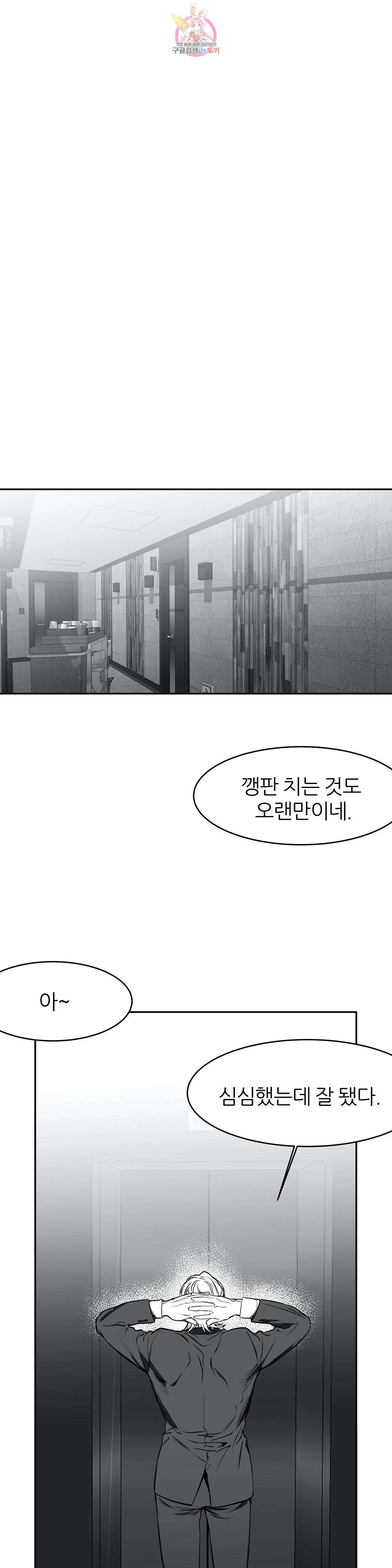 걷지 않는 다리 14화 12