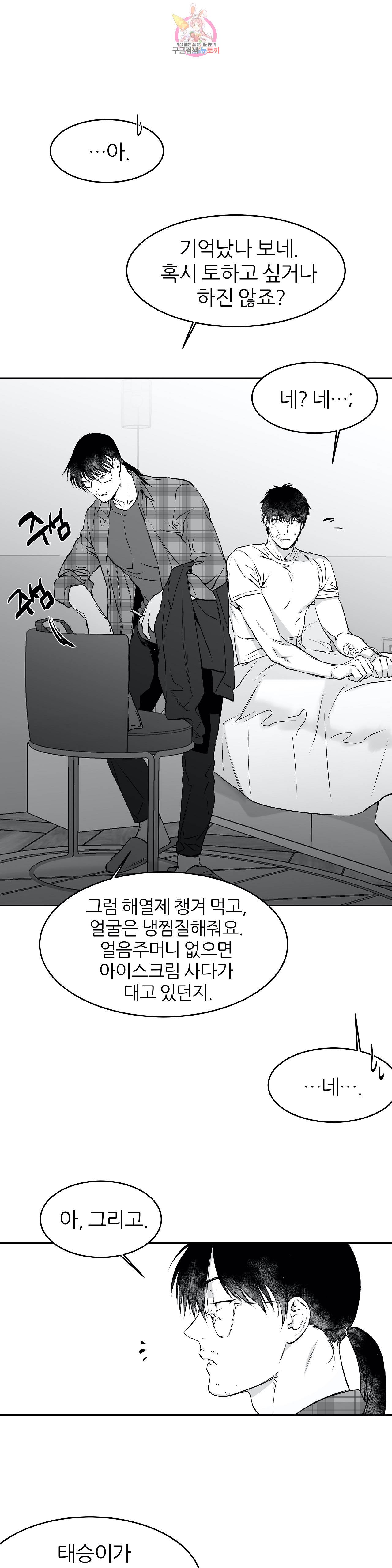 걷지 않는 다리 14화 18