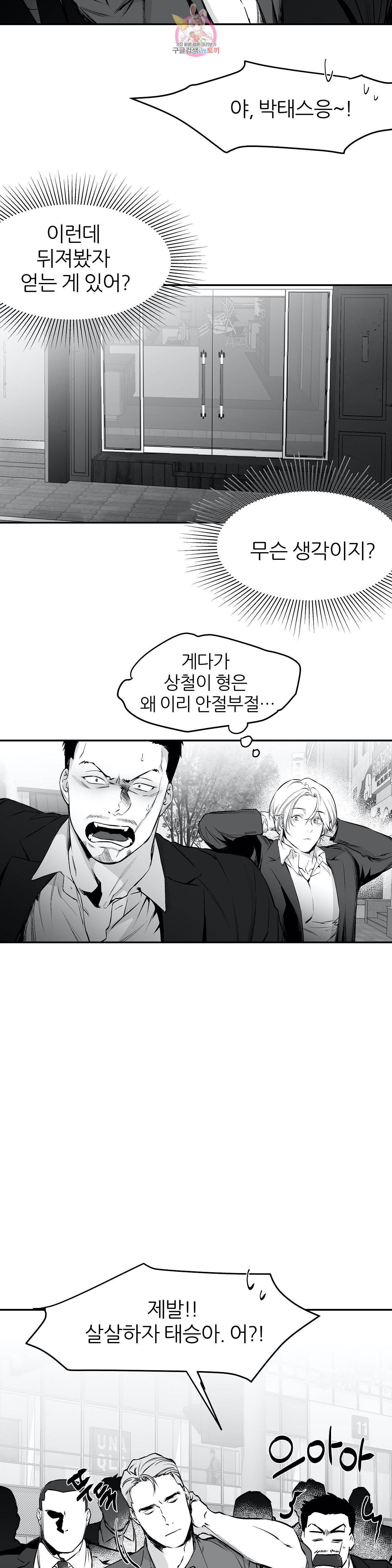 걷지 않는 다리 14화 23