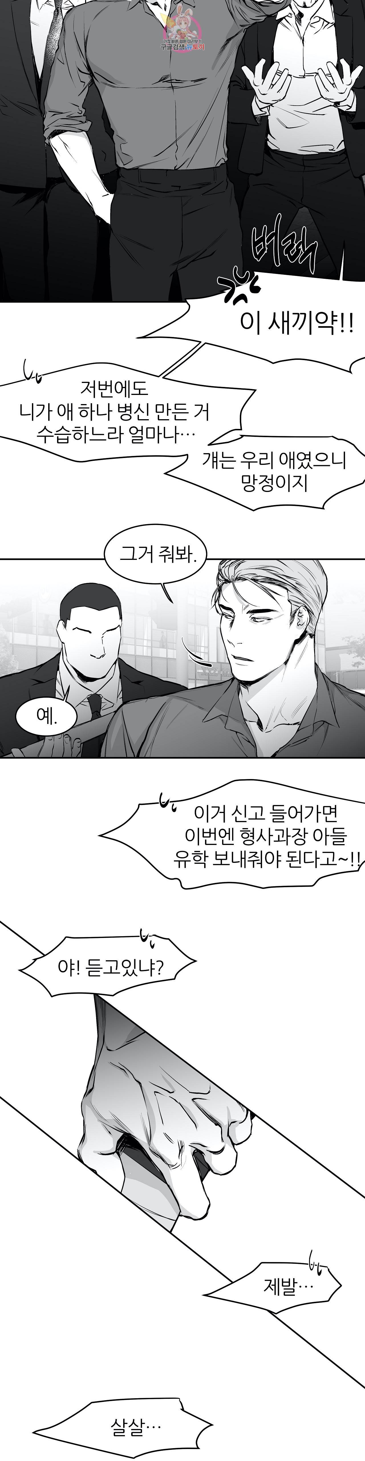 걷지 않는 다리 14화 24