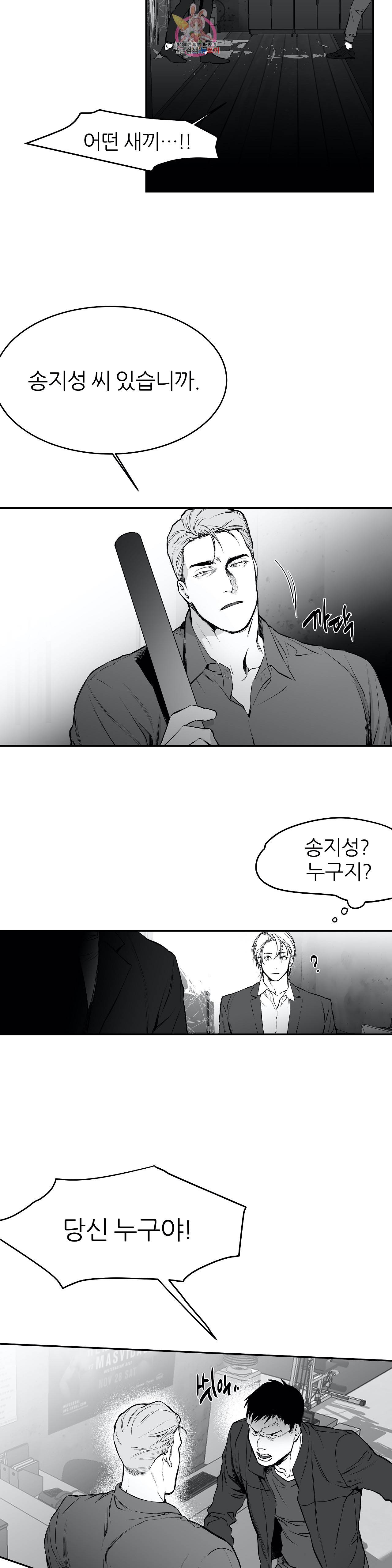 걷지 않는 다리 14화 27