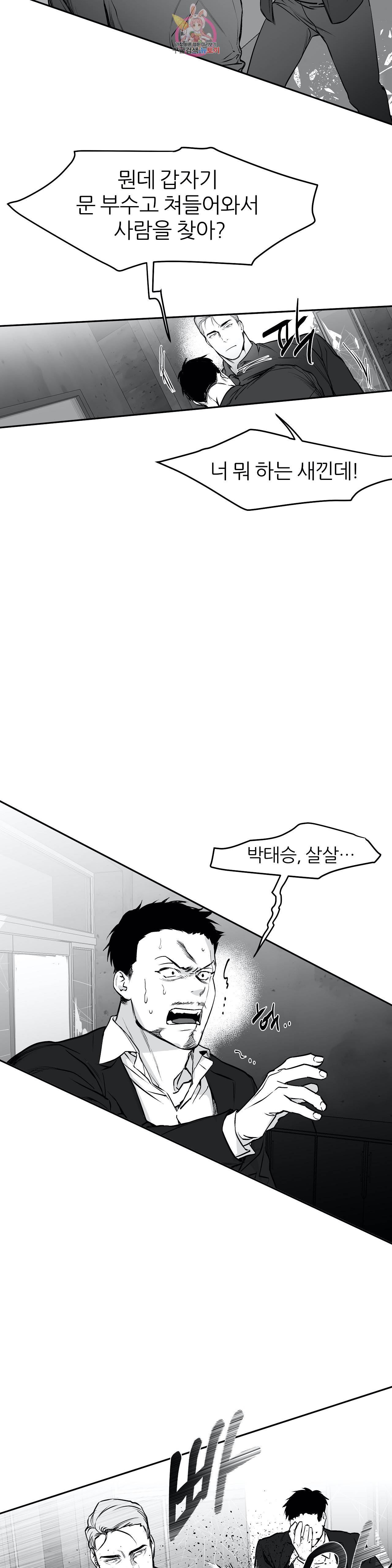 걷지 않는 다리 14화 28