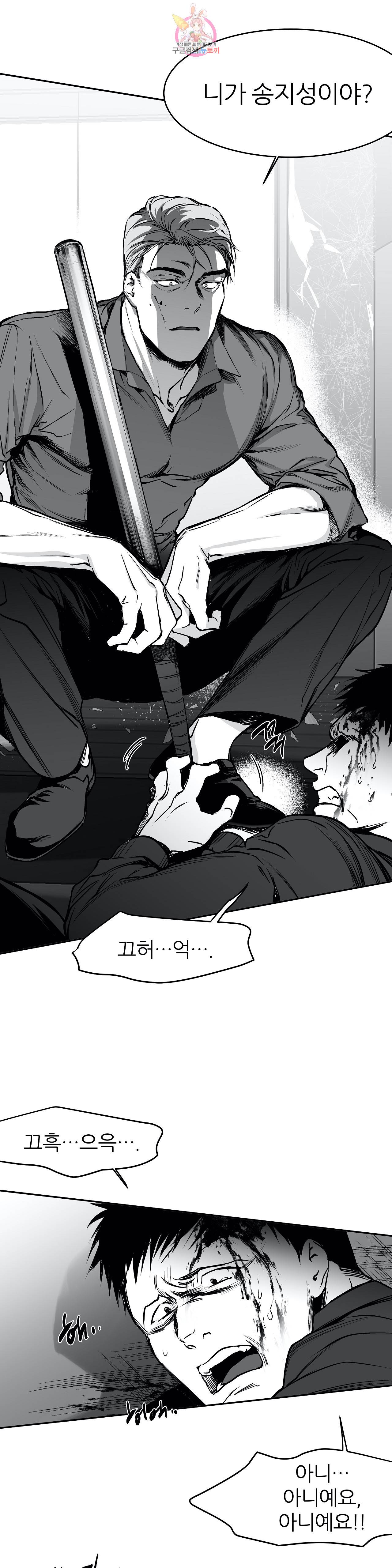 걷지 않는 다리 14화 30