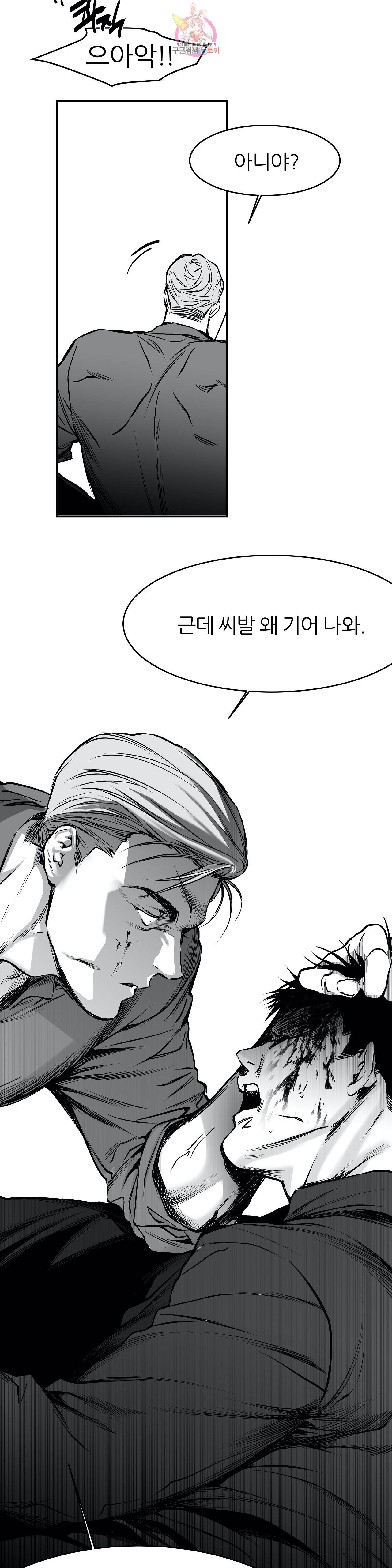 걷지 않는 다리 14화 31