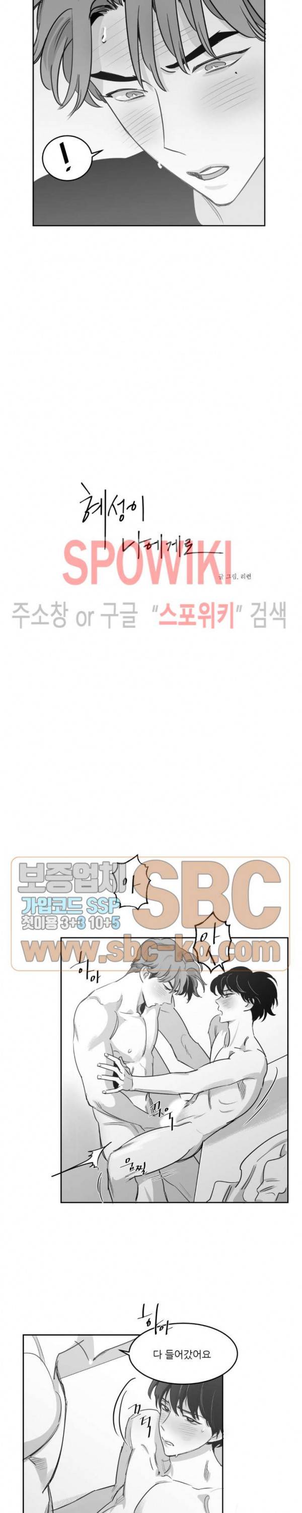 혜성이 나에게로 13화 2