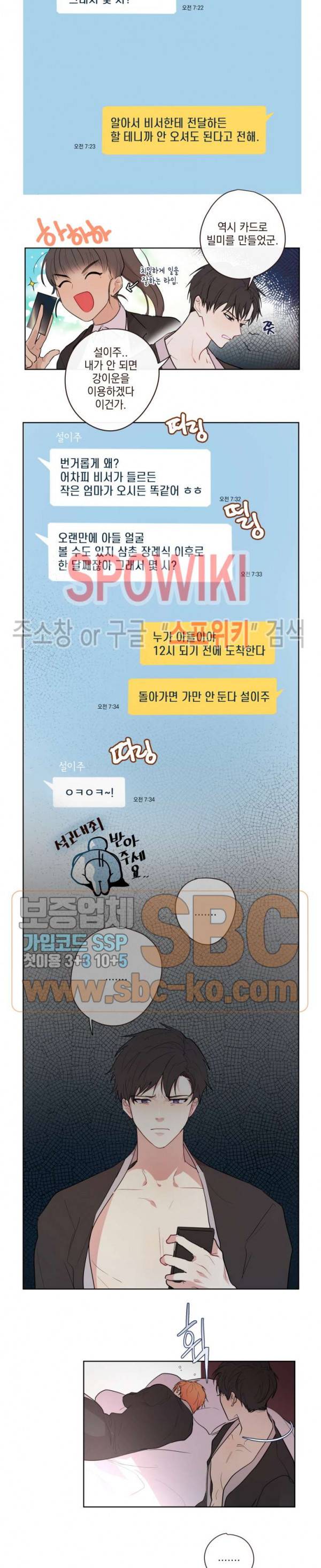 당신의 욕구를 관리해드립니다 8화 2
