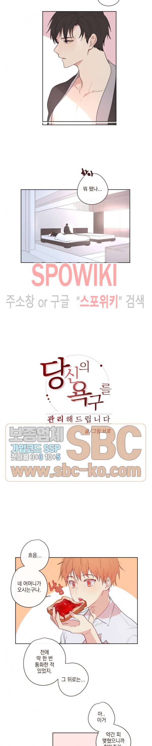 당신의 욕구를 관리해드립니다 8화 3