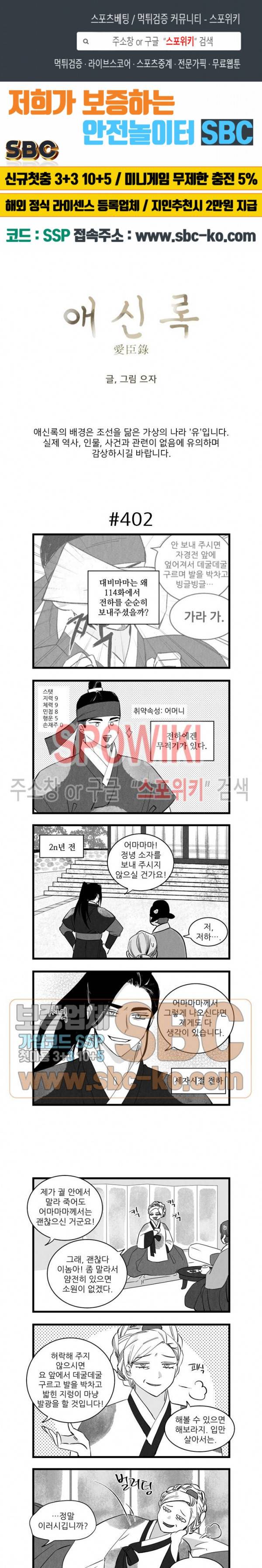 애신록 137화 1